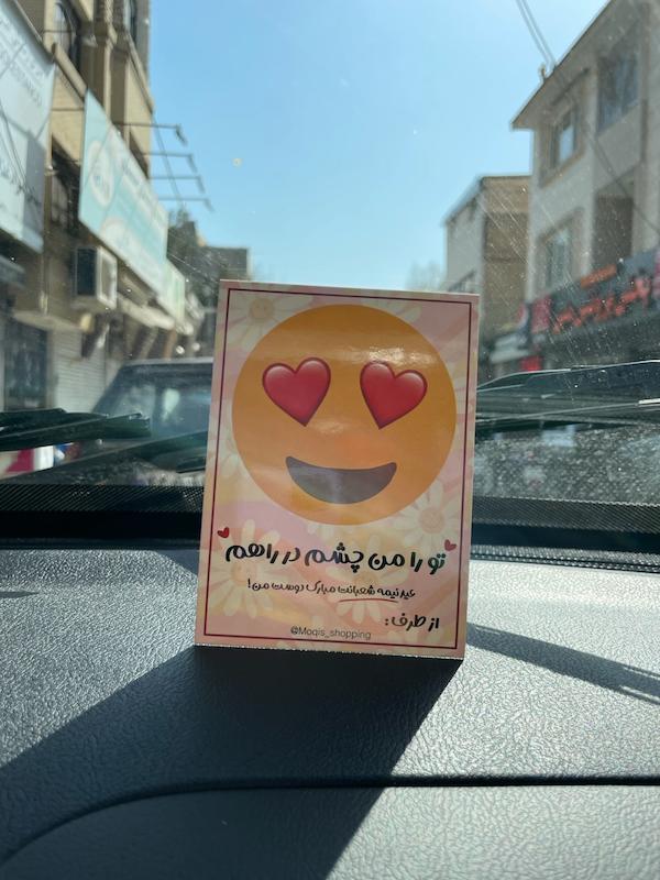کارت چشم قلبی نیمه شعبان (۷۶۰)