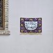 کتیبه این خانه در انتظار مهدی زهرا است
