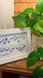 قاب تابلو لو اجمع الناس علی حب علی ما خلق الله النار 