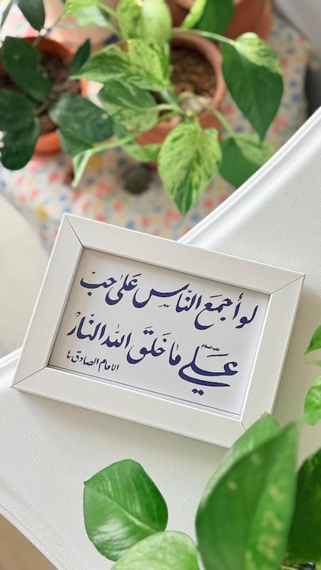 قاب تابلو لو اجمع الناس علی حب علی ما خلق الله النار 