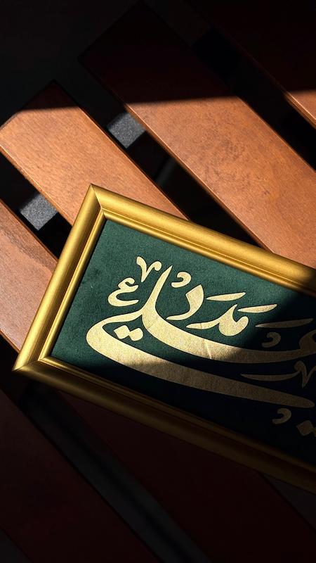 قاب / تابلو نفیس چرم و مخمل یا علی مدد