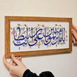 تابلو ویترای یا امیر المومنین علی ابن ابی طالب