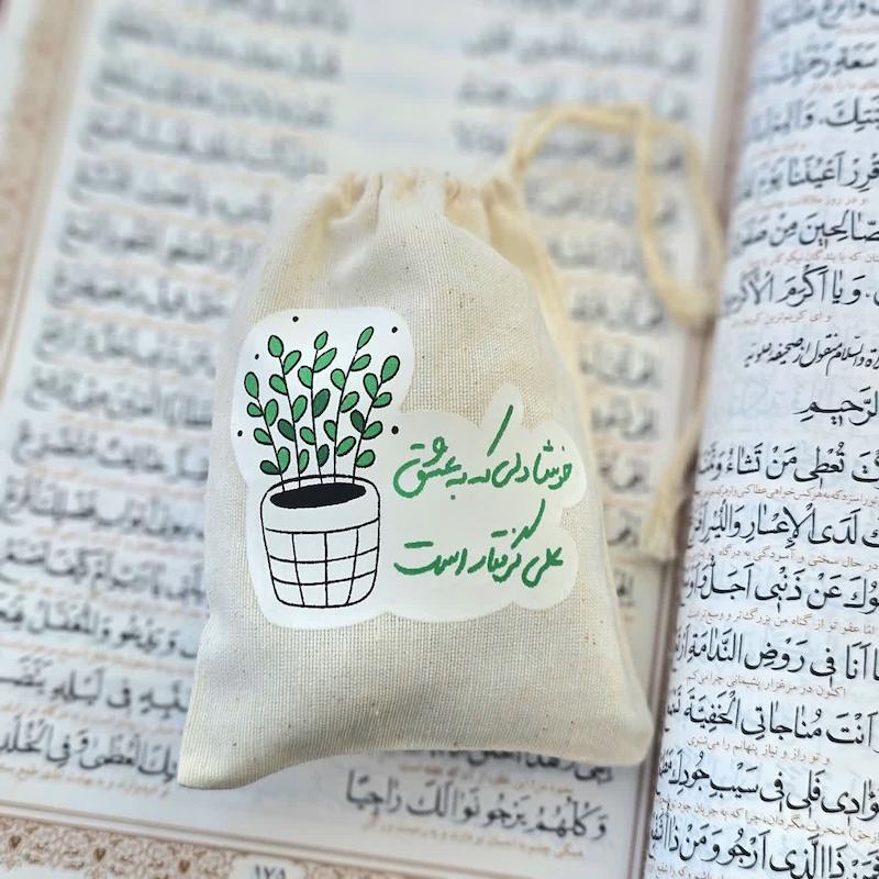 کیسه پارچه ای خوشا دلی که به عشق علی گرفتار شده است.