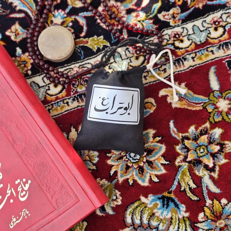 کیسه پارچه ای مشکی ابو تراب