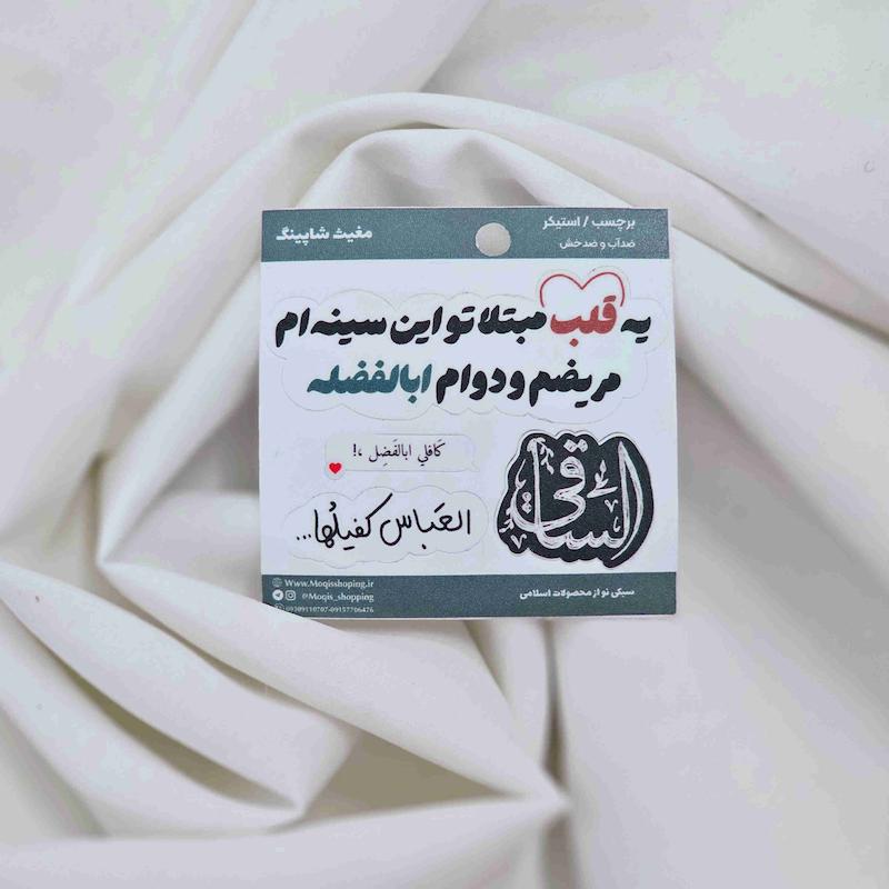 برچسب استیکر یه قلب مبتلا...(s80021)