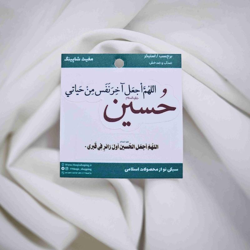 برچسب استیکر اللهم اجعل آخر نفسی من حیاتی(s80024)