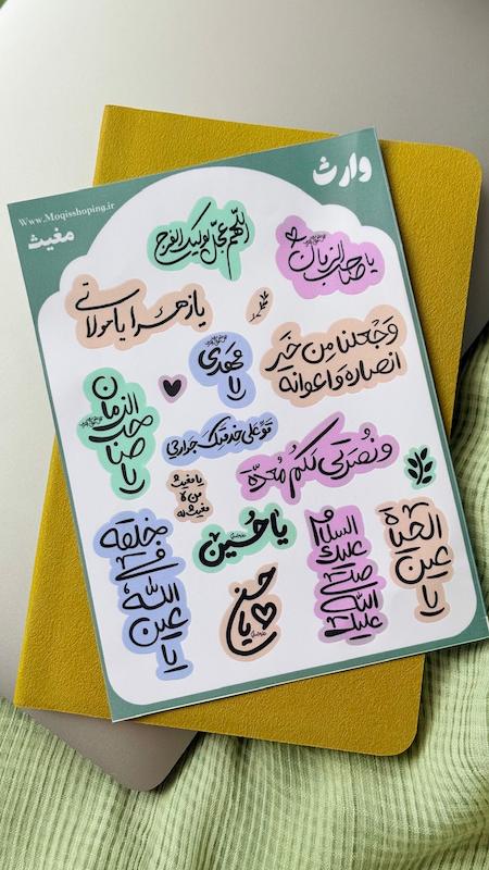 پک استیکر وارث