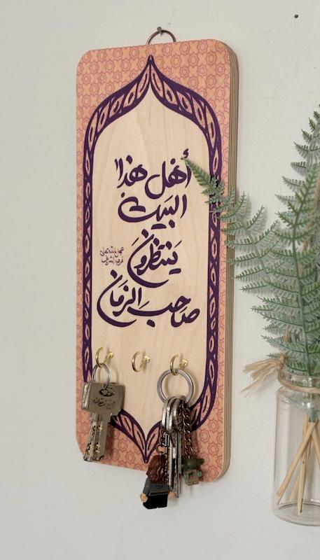 جاکلیدی چوبی اهل هذا البیت ینتظرون صاحب الزمان 
