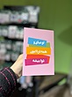 کارت پستال  تو میای و همه دردامون