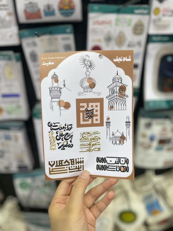پک استیکر شاه نجف