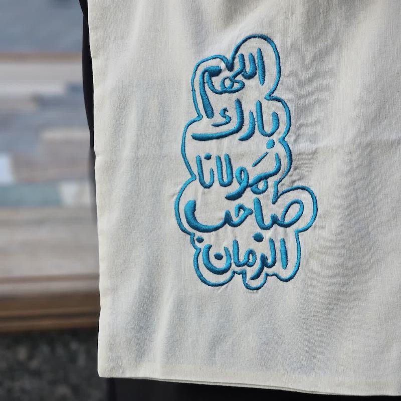 توت بگ گل دوزی اللهم بارک لمولانا صاحب الزمان آبی