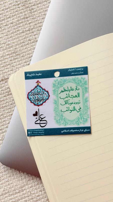 استیکر / برچسب  نادعلی(s80125)