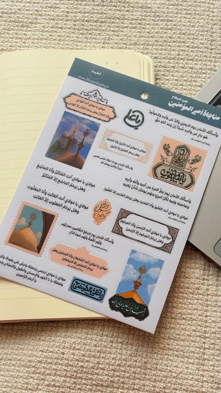پک استیکر مناجاة امیر المومنین
