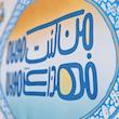 کتیبه من کنت مولا فهذا علی مولا