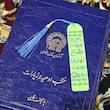 بوکمارک یا من اذا تضایقت الامور