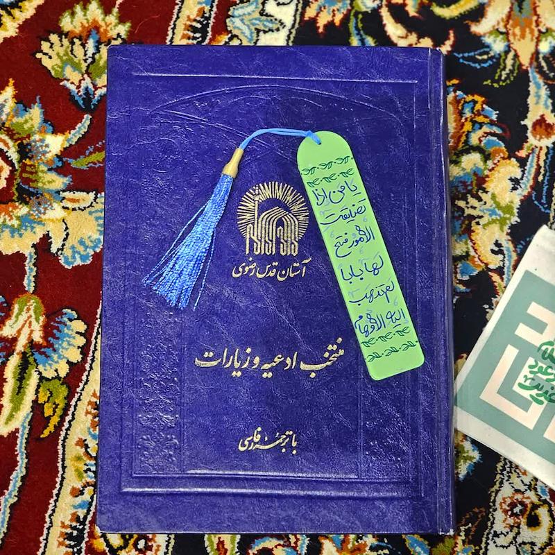 بوکمارک یا من اذا تضایقت الامور