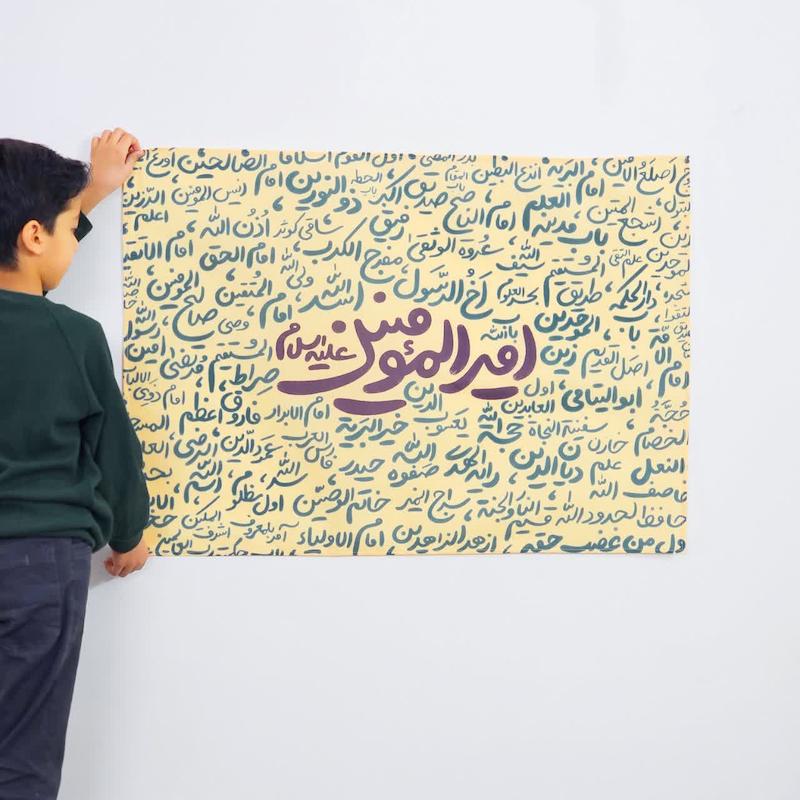 کتیبه امیر المومنین-القاب حضرت امیر (علیه السلام)