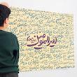 کتیبه امیر المومنین-القاب حضرت امیر (علیه السلام)