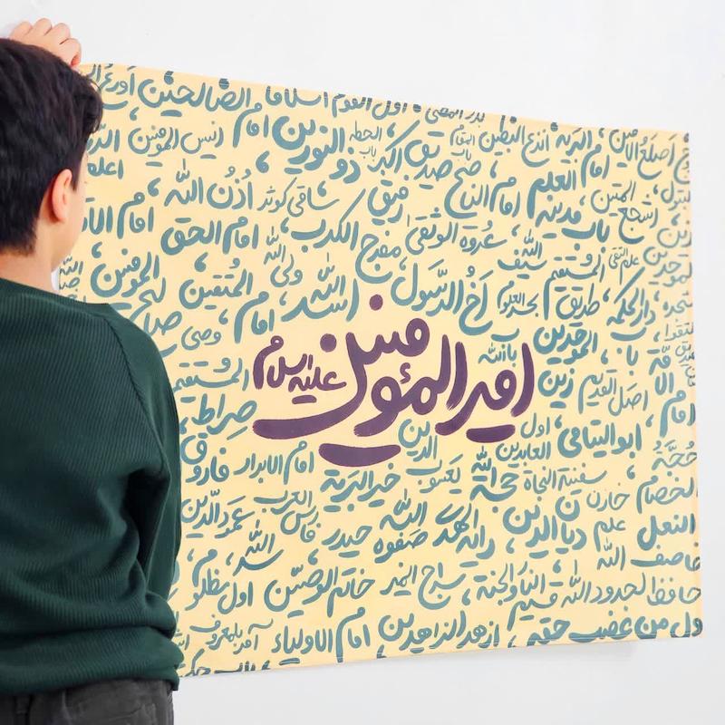کتیبه امیر المومنین-القاب حضرت امیر (علیه السلام)