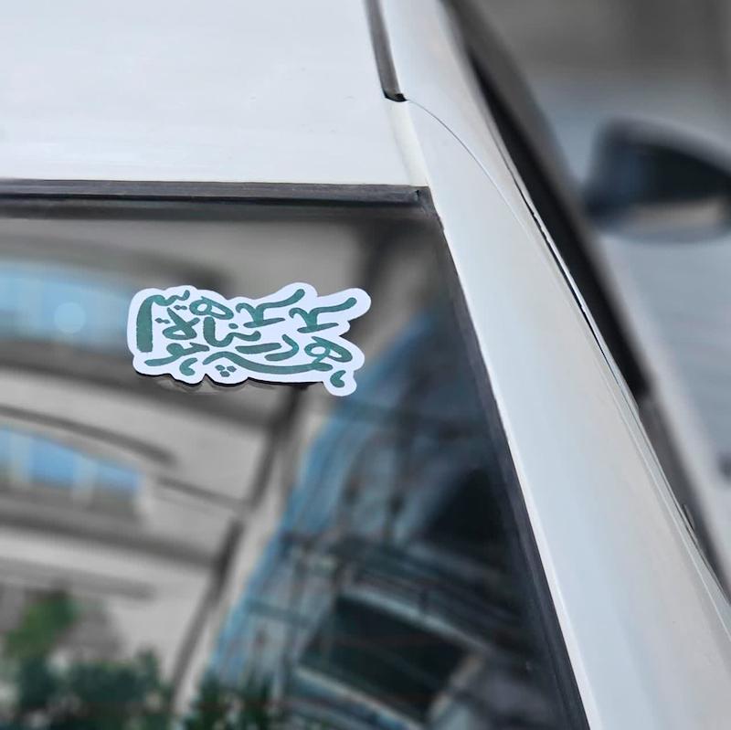 استیکر خودرو همه در پناه مولاییم