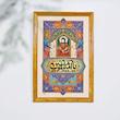 قاب نفیس مخمل طرح یا امیرالمومنین (علیه السلام)