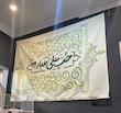 کتیبه/پرچم حب علی عباده