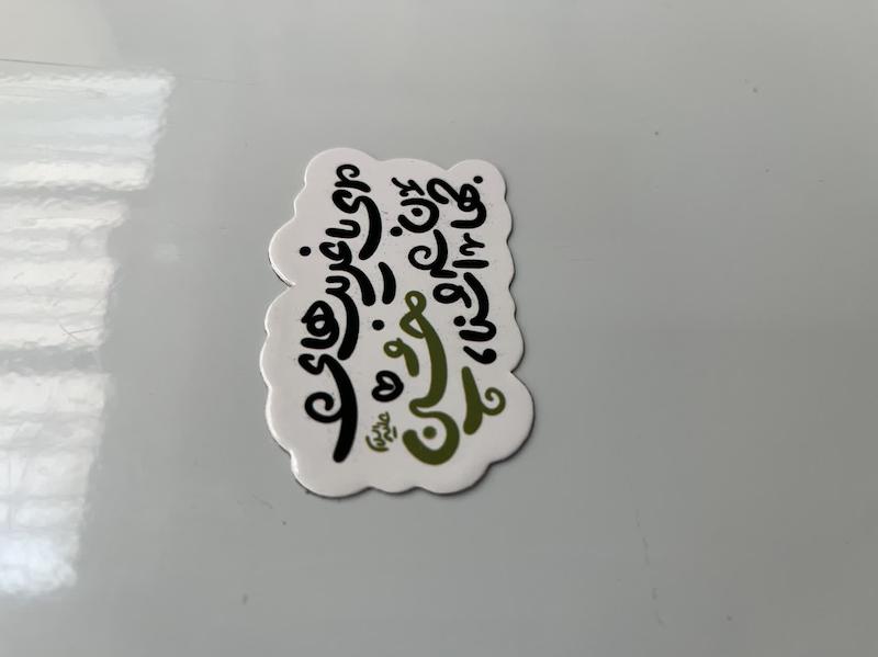 ای با غریب های جهان آشنا حسین