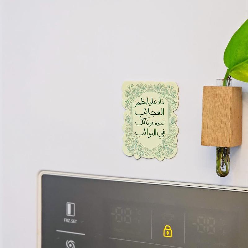 مگنت ناد علی مظهر العجائب