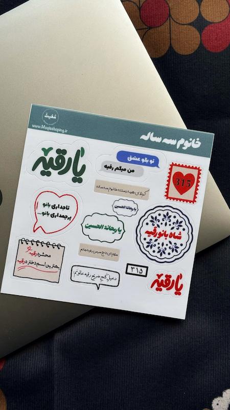 پک استیکر / برچسب خانوم سه ساله حضرت رقیه(s10172)