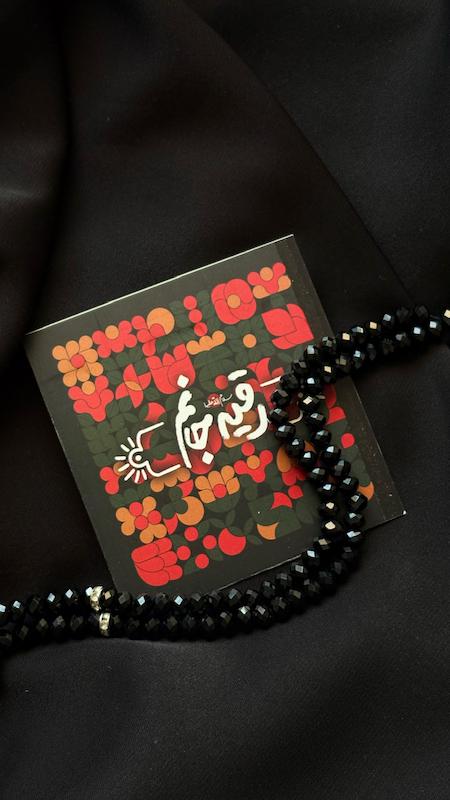 کارت حضرت رقیه جان