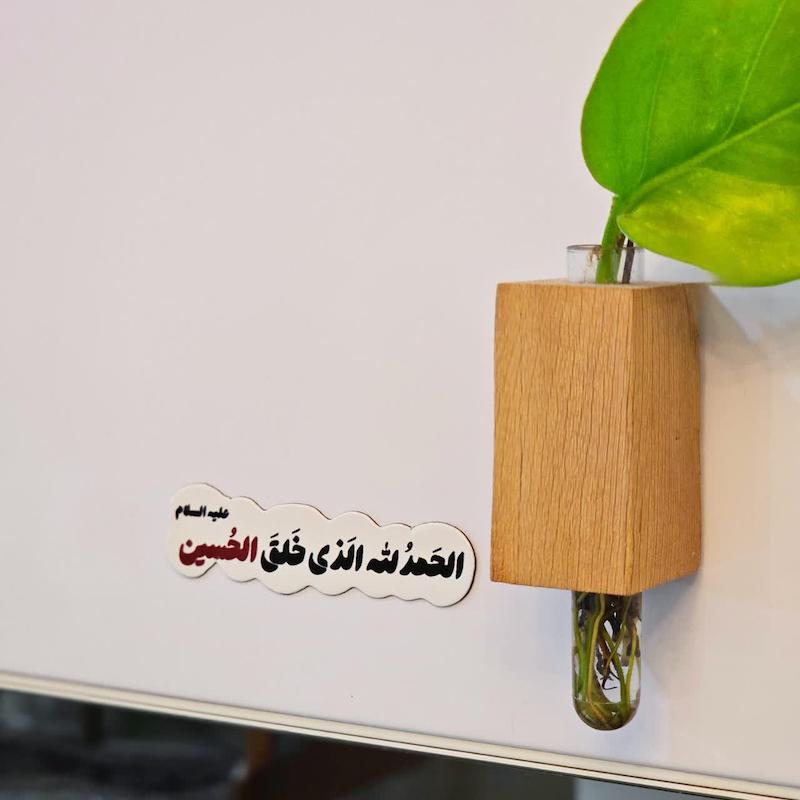 مگنت الحمد الله الذی خلق الحسین (علیه السلام)