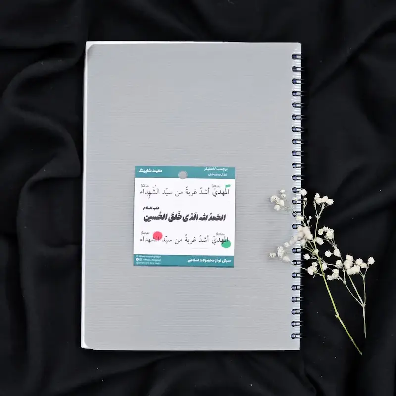 استیکر تک الحمد الله الذی خلق الحسین