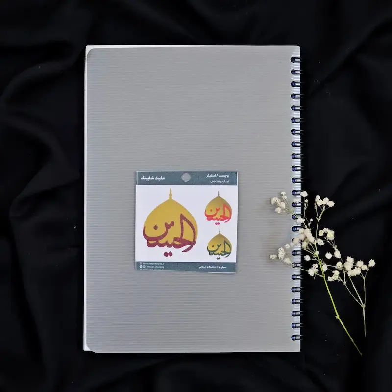 استیکر تک حسین طرح گنبد سه تایی