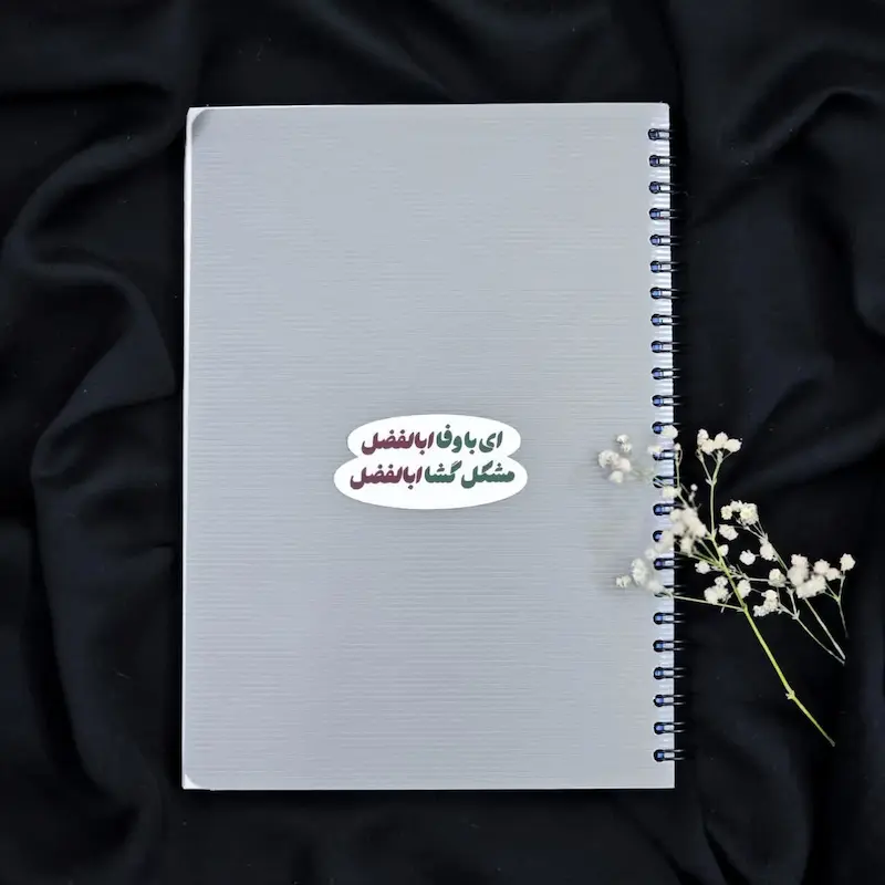 استیکر / برچسب ای باوفا ابالفضل مشکل گشا(s10181) 