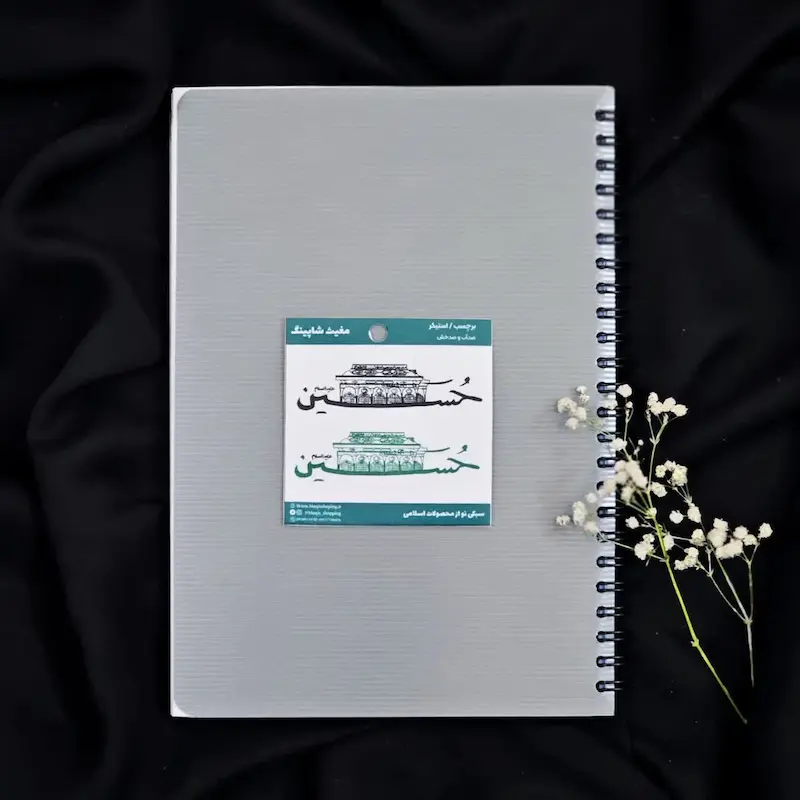 استیکر / برچسب حسین طرح ضریح(s10175)