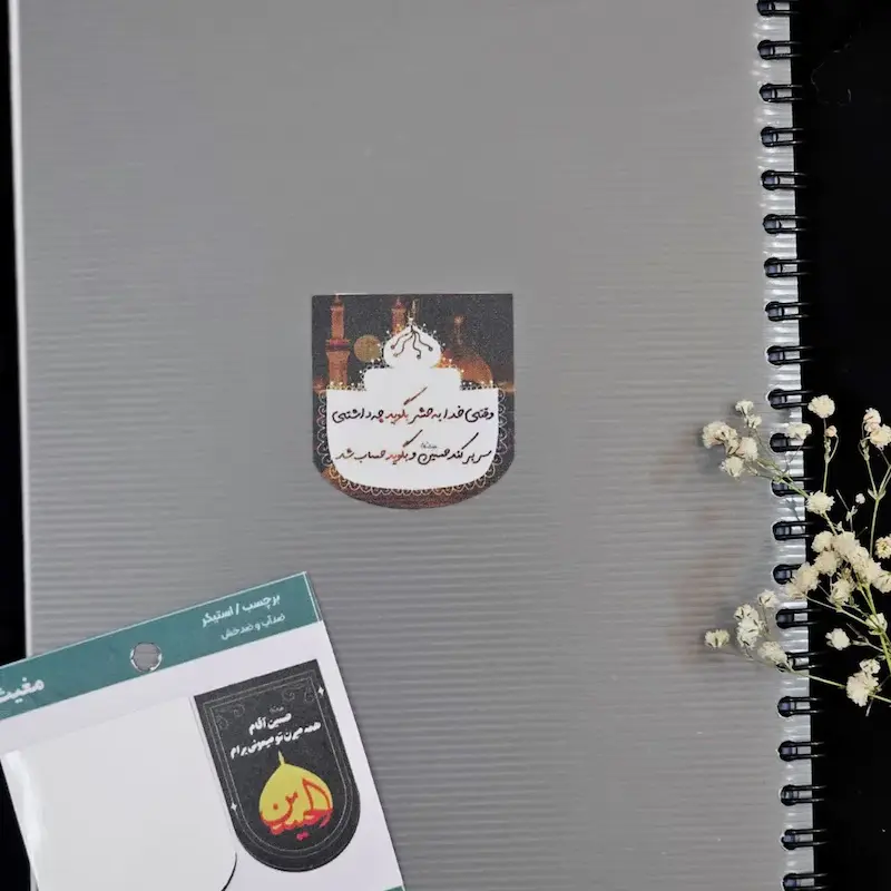 استیکر / برچسب حسین آقام (s10203) 