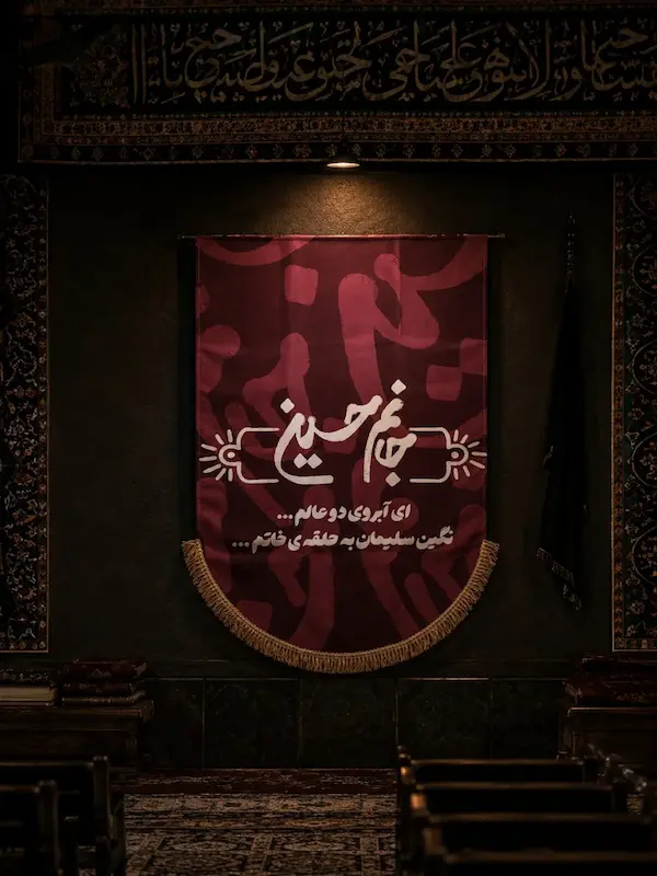 کتیبه / پرچم جانم حسین(p10561)