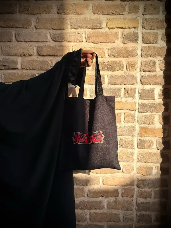کیف پارچه‌ای/ توت بگ مشکی و رجائی کربلا