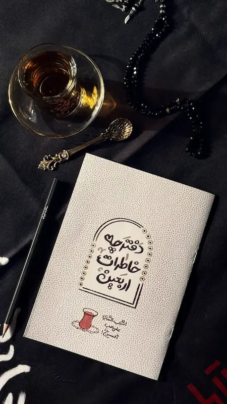 دفترچه خاطرات اربعین 🖤