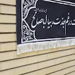 کتیبه به اشک چشمان محبان سید الشهدا