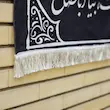 کتیبه به اشک چشمان محبان سید الشهدا