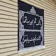کتیبه به اشک چشمان محبان سید الشهدا