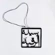 آویز ماشین پلکسی سیده الرقیه