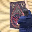 کتیبه طرح اشک ((حسین منی و انا من حسین))