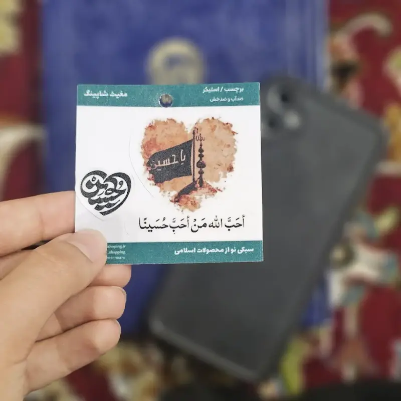 استیکر تک احب الله من احب حسینا