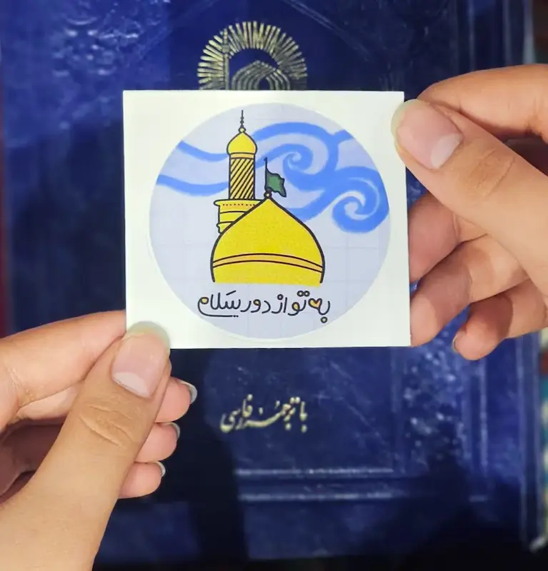 استیکر تک به تو از دور سلام