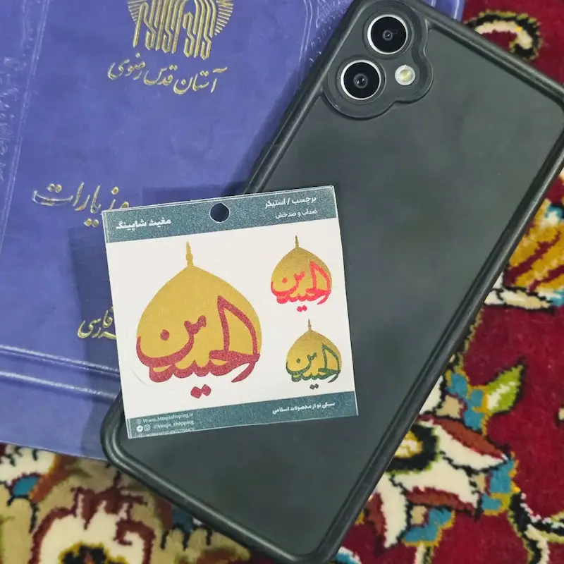 استیکر تک حسین طرح گنبد سه تایی