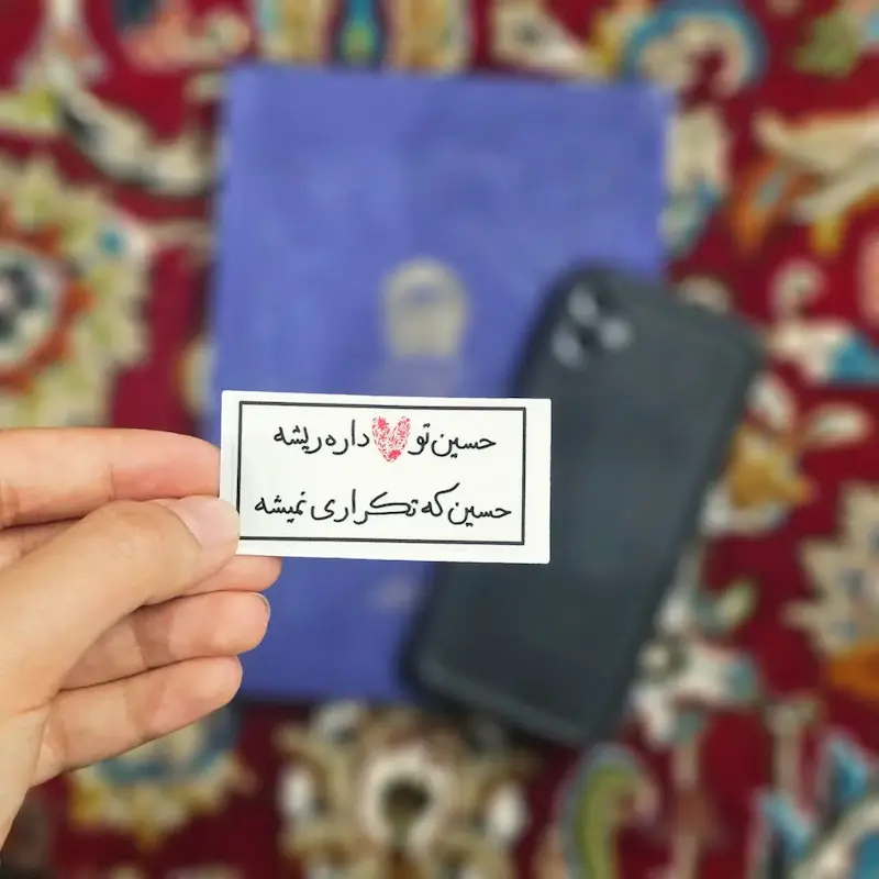 استیکر تک حسین تو قلبم داره ریشه
