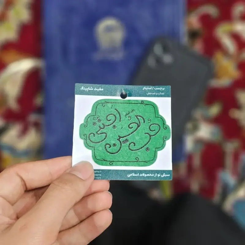 استیکر تک حب الحسین اجننی