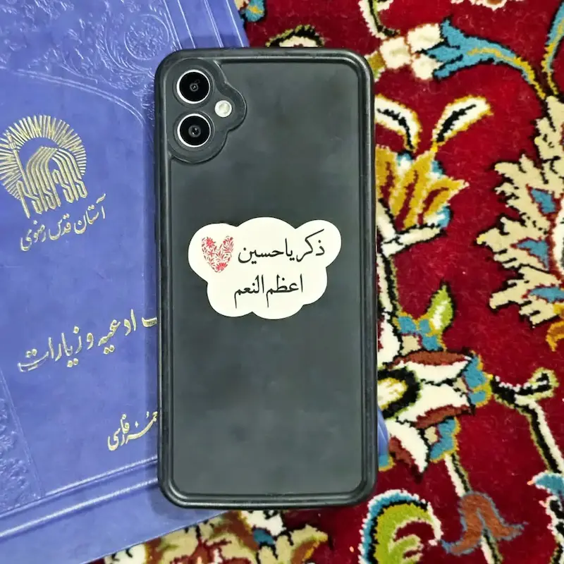 ذکر یا حسین اعظم النعم
